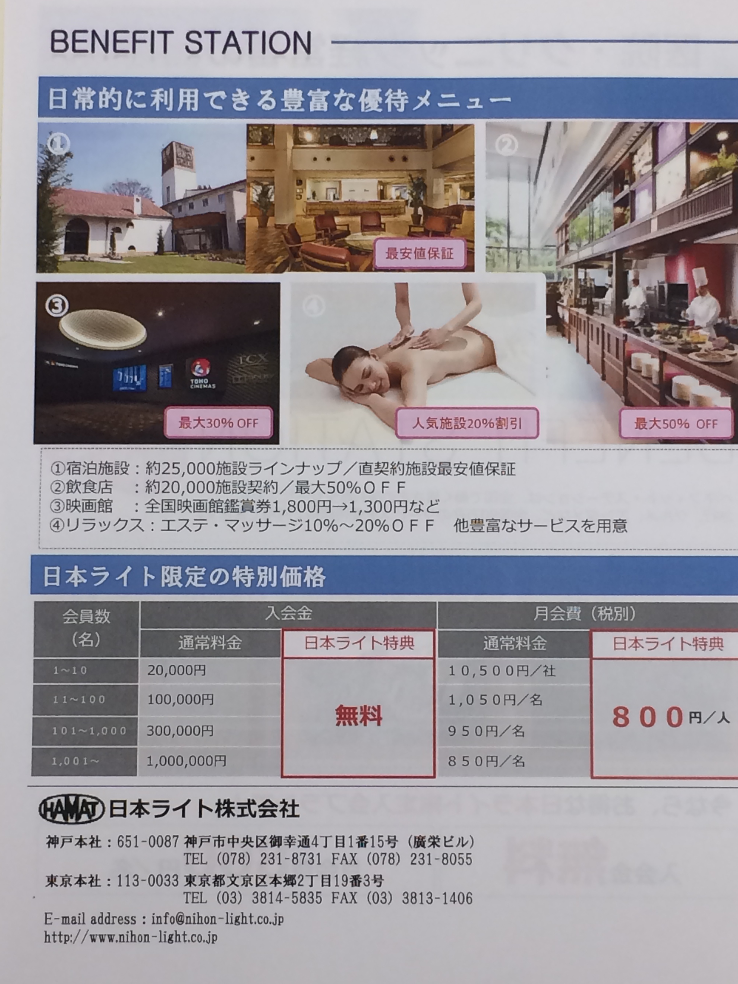 病医院・クリニックの先生方へ福利厚生のサービスを開始致します!